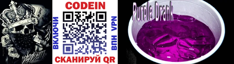 Купить закладки  Обь  Кодеиновый сироп Lean Purple Drank 